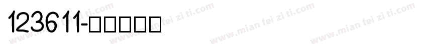 123611字体转换
