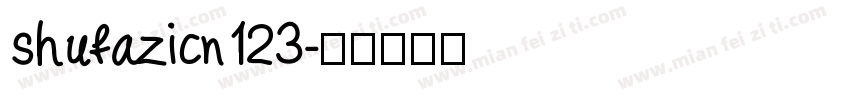 shufazicn123字体转换