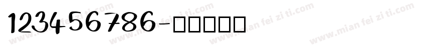 123456786字体转换