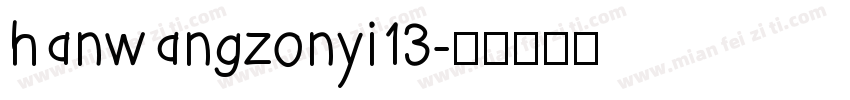 hanwangzonyi13字体转换