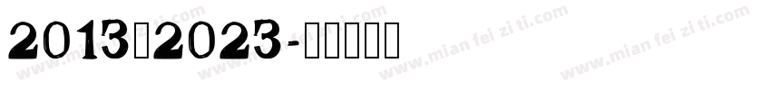 2013—2023字体转换