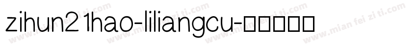 zihun21hao-liliangcu字体转换