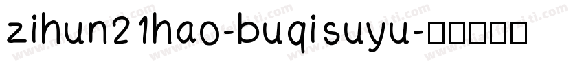 zihun21hao-buqisuyu字体转换