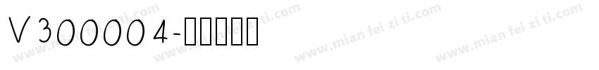 V300004字体转换