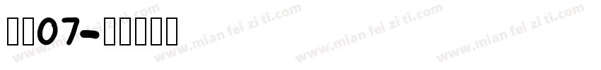子魂07字体转换