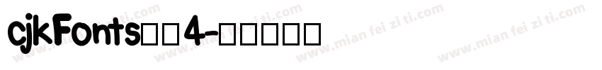 cjkFonts手写4字体转换