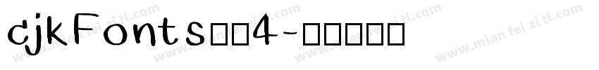 cjkFonts手写4字体转换