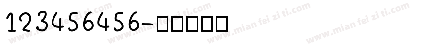123456456字体转换