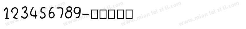 123456789字体转换