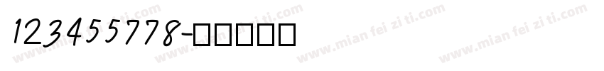 123455778字体转换