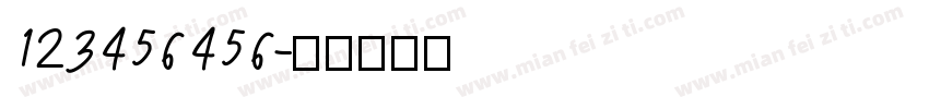 123456456字体转换