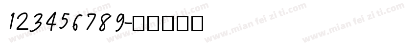 123456789字体转换
