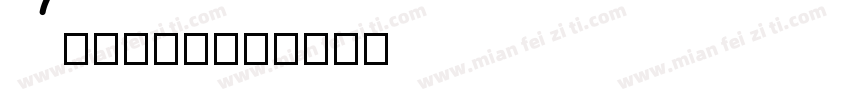 Abuget字体转换