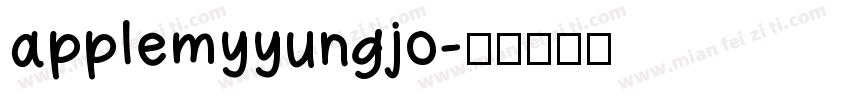 applemyyungjo字体转换