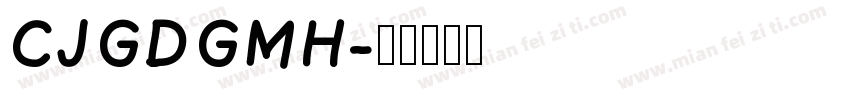 CJGDGMH字体转换