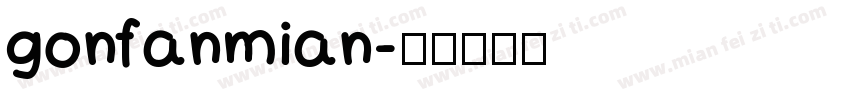 gonfanmian字体转换