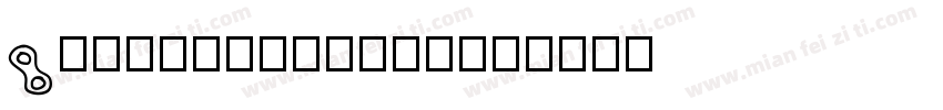 goodxxt210520字体转换