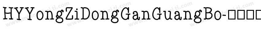 HYYongZiDongGanGuangBo字体转换