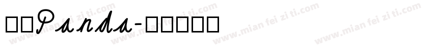 悠米Panda字体转换