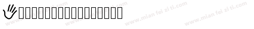 ATOSalutino字体转换