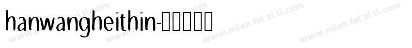 hanwangheithin字体转换