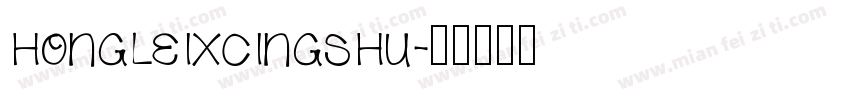 hongleixcingshu字体转换