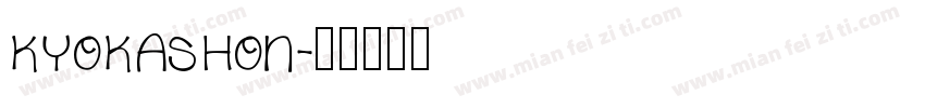 kyokashon字体转换