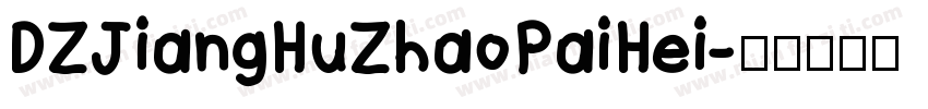 DZJiangHuZhaoPaiHei字体转换
