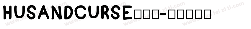 HUSANDCURSE转换器字体转换