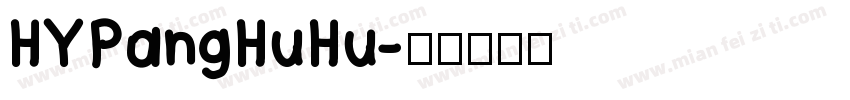 HYPangHuHu字体转换