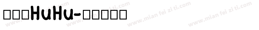 汉仪胖HuHu字体转换