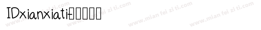 IDxianxiati字体转换