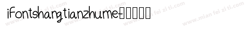 iFontshangtianzhume字体转换