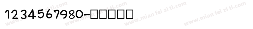 1234567980字体转换