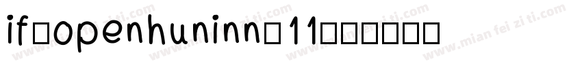 if-openhuninn-11字体转换