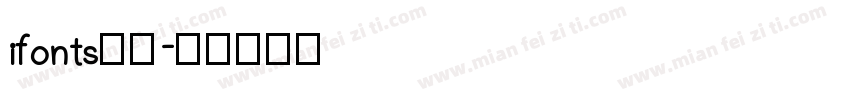 ifonts周年字体转换