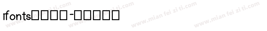 ifonts航天腾飞字体转换