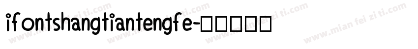 ifontshangtiantengfe字体转换