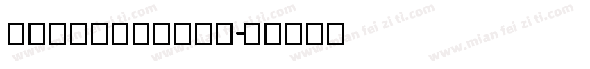 zihunzhuime字体转换