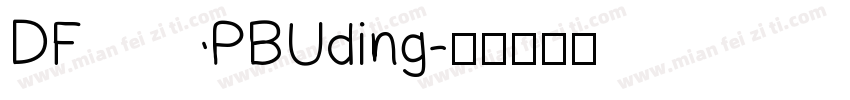 DFPBUding字体转换