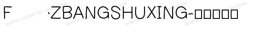 FZBANGSHUXING字体转换