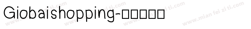 Giobaishopping字体转换
