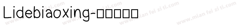 Lidebiaoxing字体转换