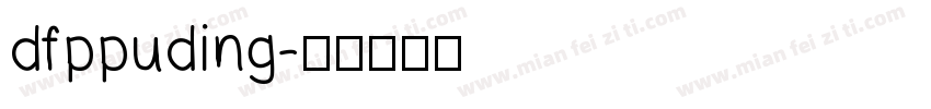 dfppuding字体转换