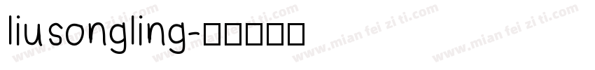 liusongling字体转换