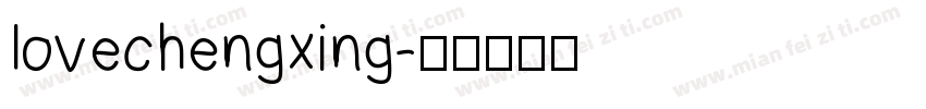 lovechengxing字体转换