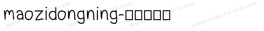 maozidongning字体转换