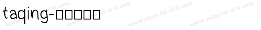 taqing字体转换