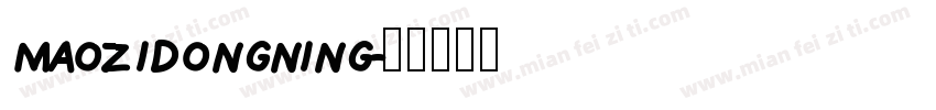 maozidongning字体转换