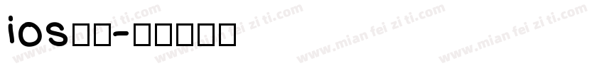 ios改小字体转换